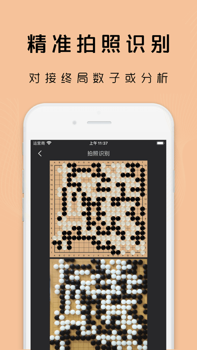 星阵围棋苹果版