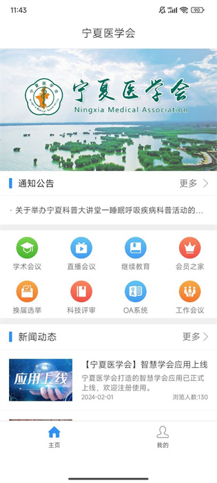 宁夏医学会网站