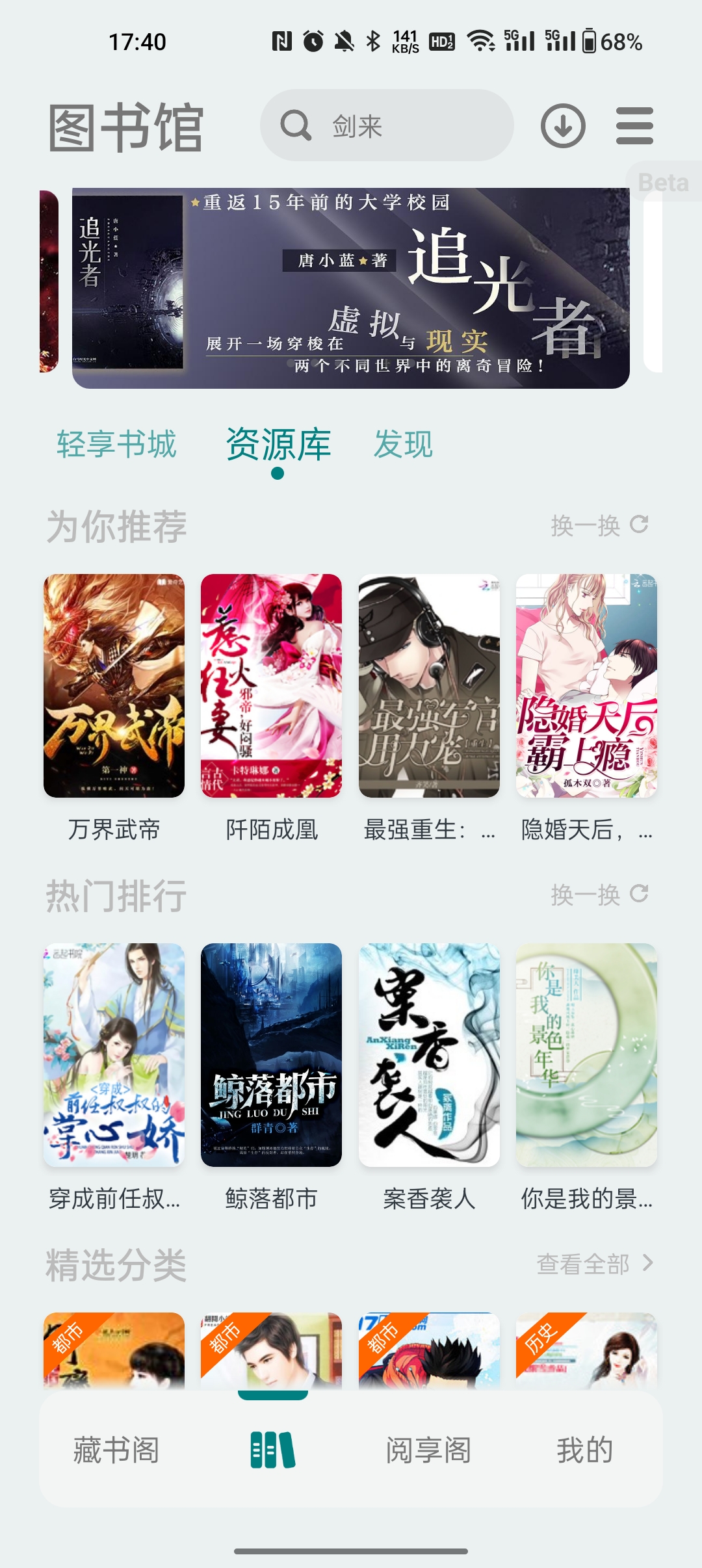 轻享阅app安卓版下载