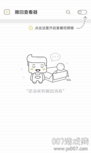 微信无限时间撤回查看器助手官方版