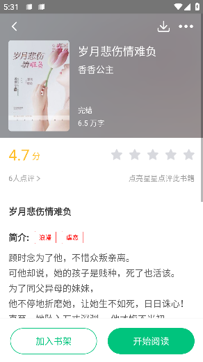 Novelah小说最新下载