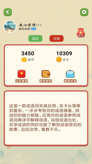 天天猜成语