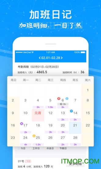 工时记加班管家