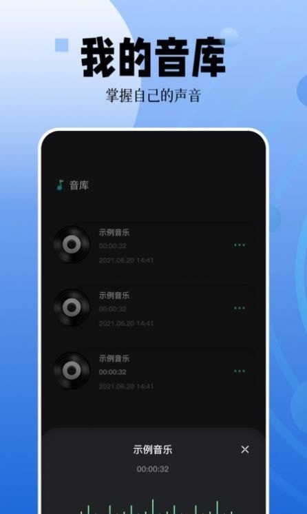 录音编辑