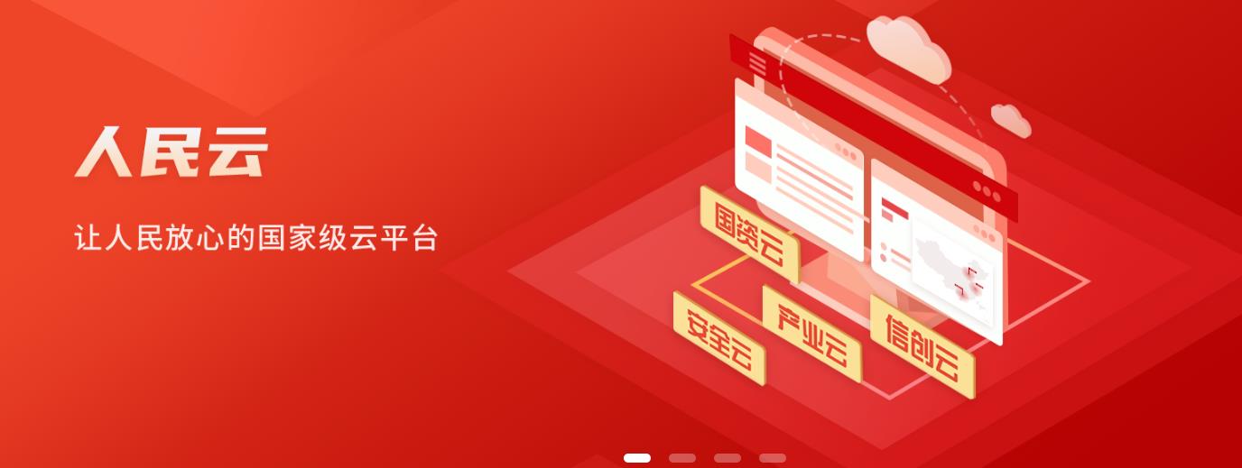 人民云app下载安装