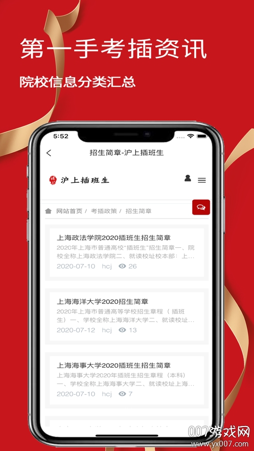 沪上插班生