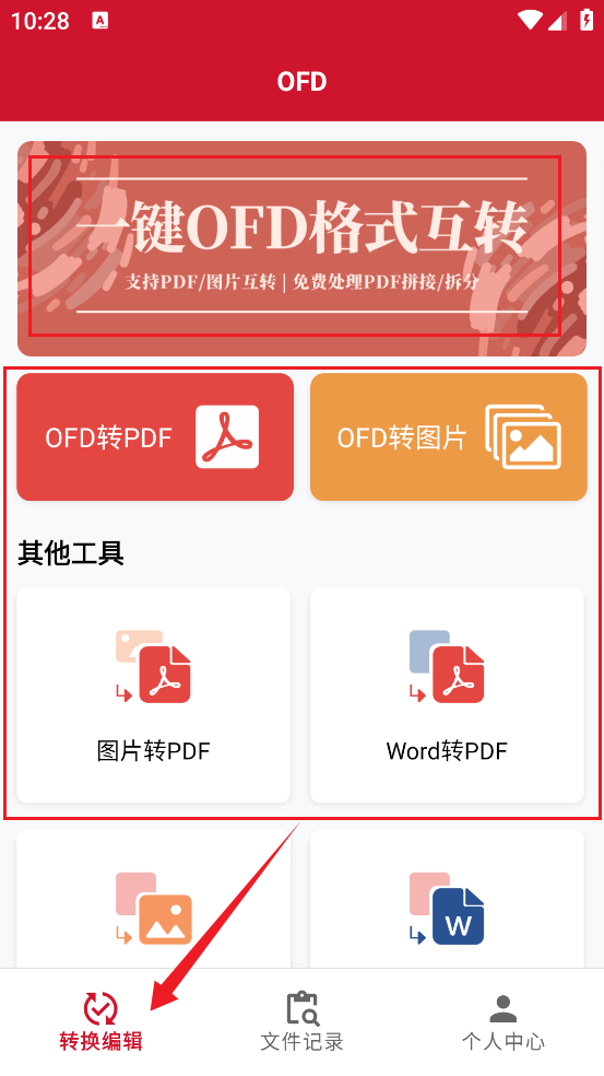 OFD阅读器