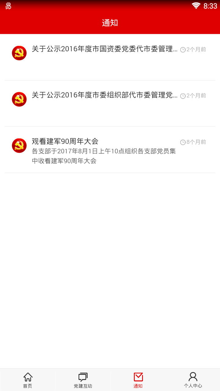 景焦党建