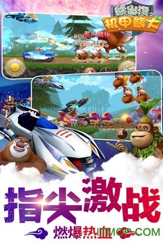 熊出没之飞机大战最新版 熊出没之飞机大战最新版