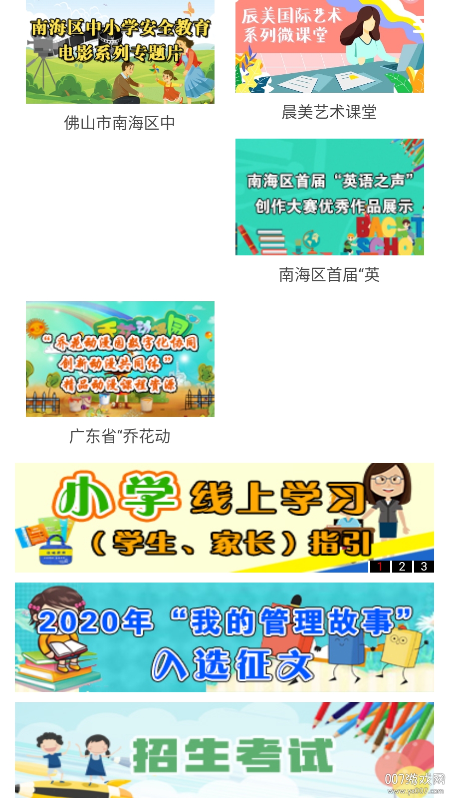 南海云课堂