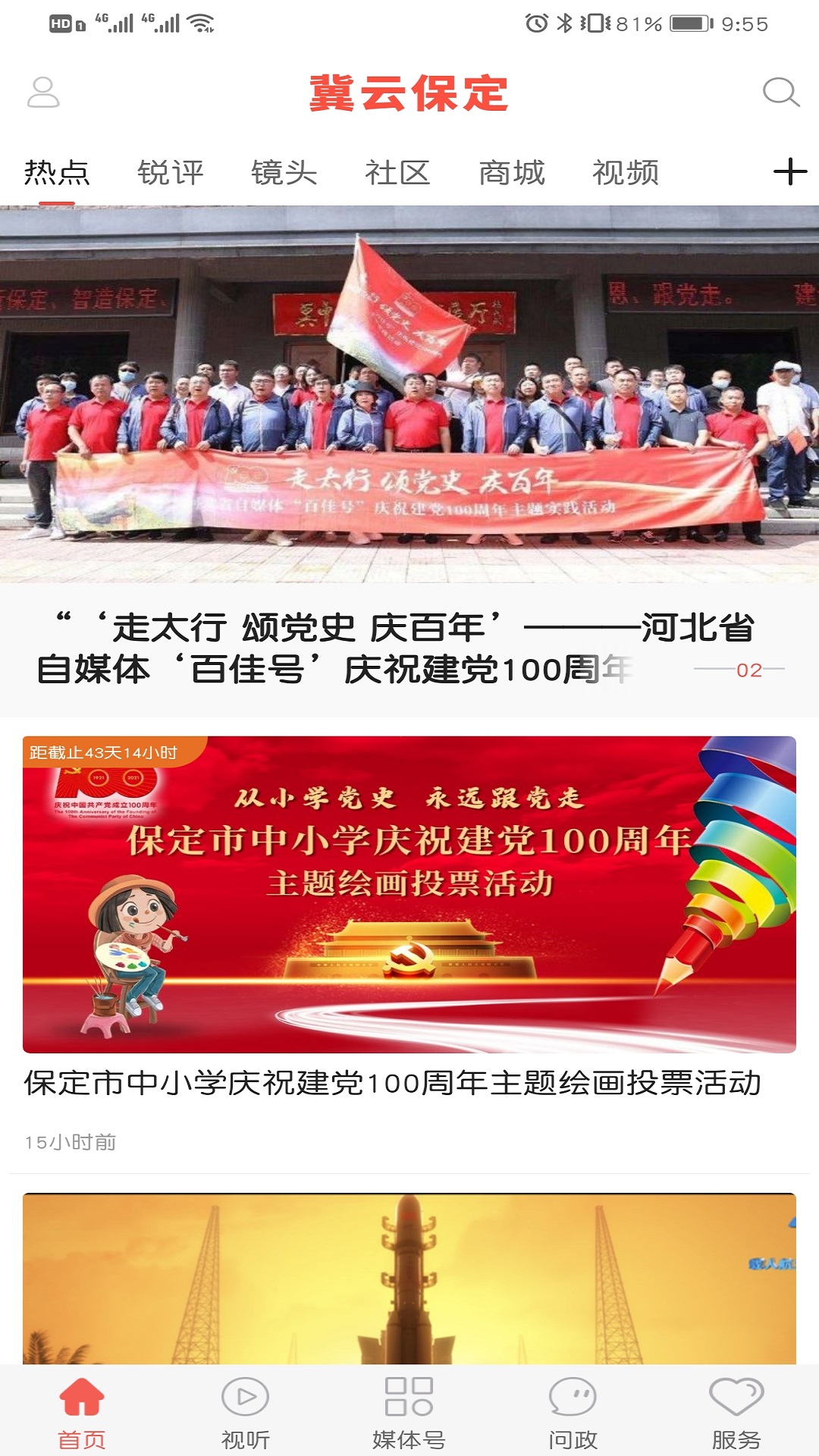 冀云保定