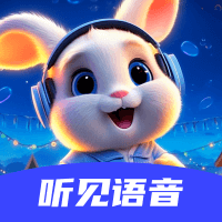 听见语音