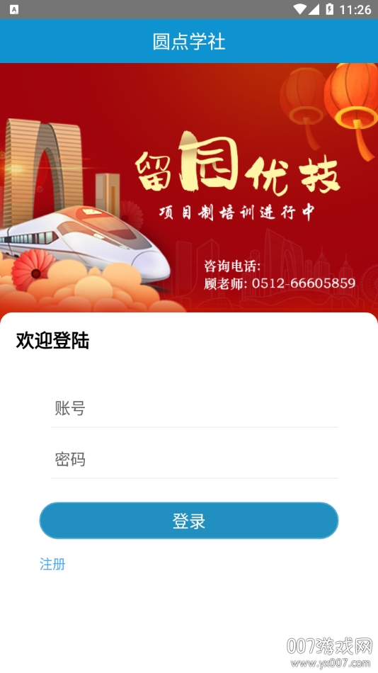 圆点学社