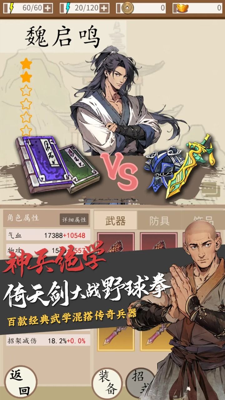 穿越手册（TapTap测试版）