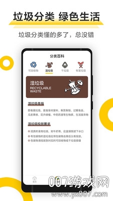 极速垃圾分类