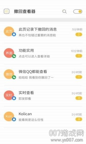 微信无限时间撤回查看器助手官方版