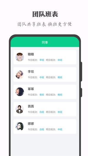 轮班日历手机版2024 轮班日历手机版2024