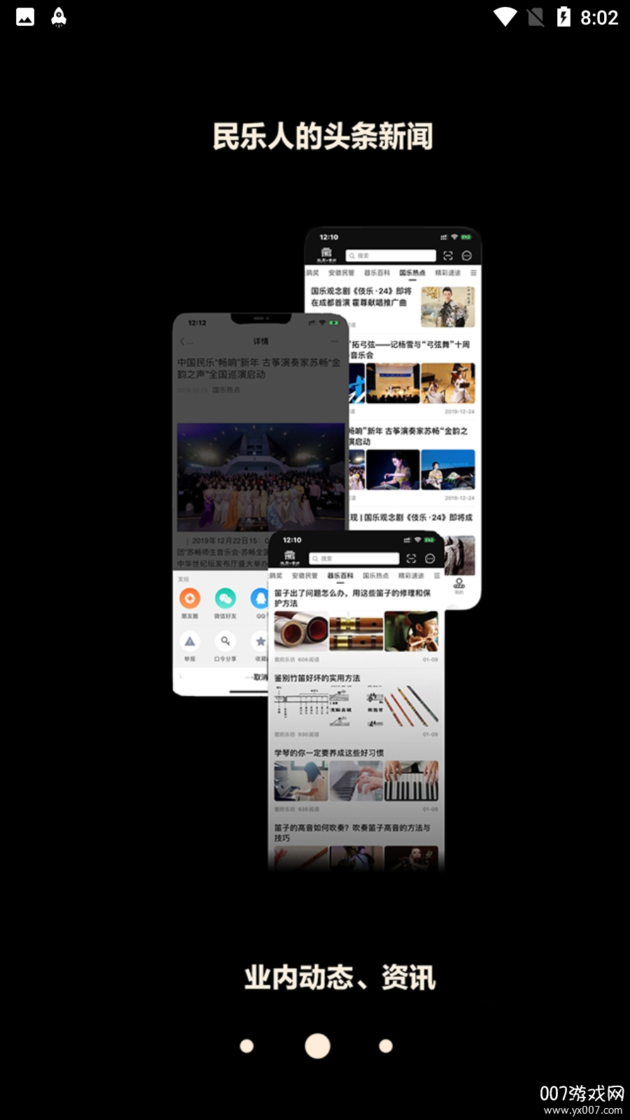 徽府乐坊