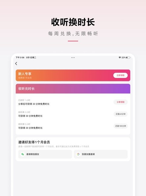 微信听书