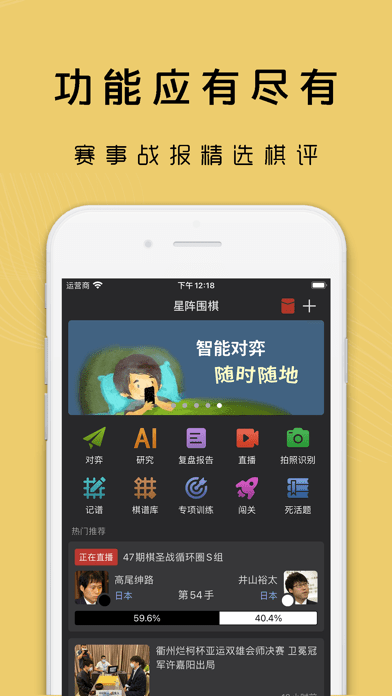 星阵围棋苹果版