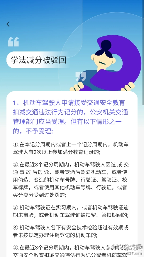 学法减分轻松过