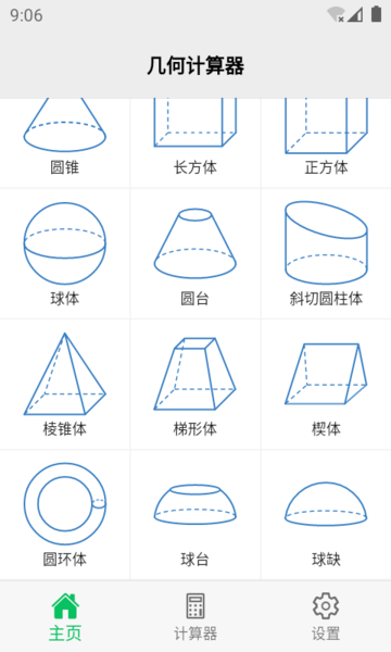 几何计算器 几何计算器