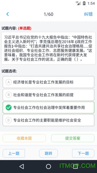 中级社会工作者