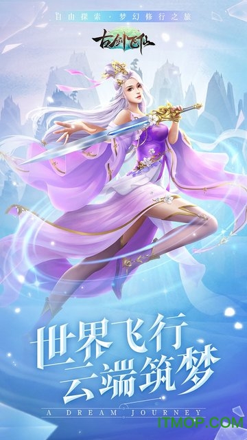 古剑飞仙微信版