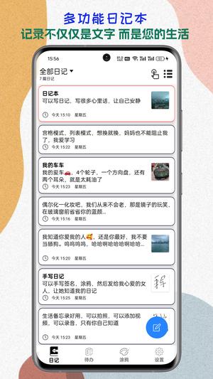 生活备忘录 生活备忘录