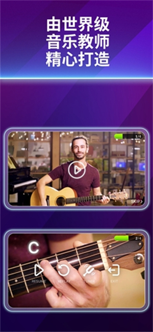 SimplyGuitar中文版下载
