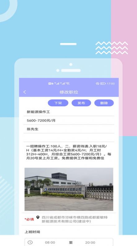 福猫快聘app