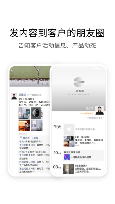 企业微信官方下载手机版
