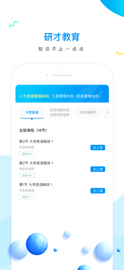 研才教育
