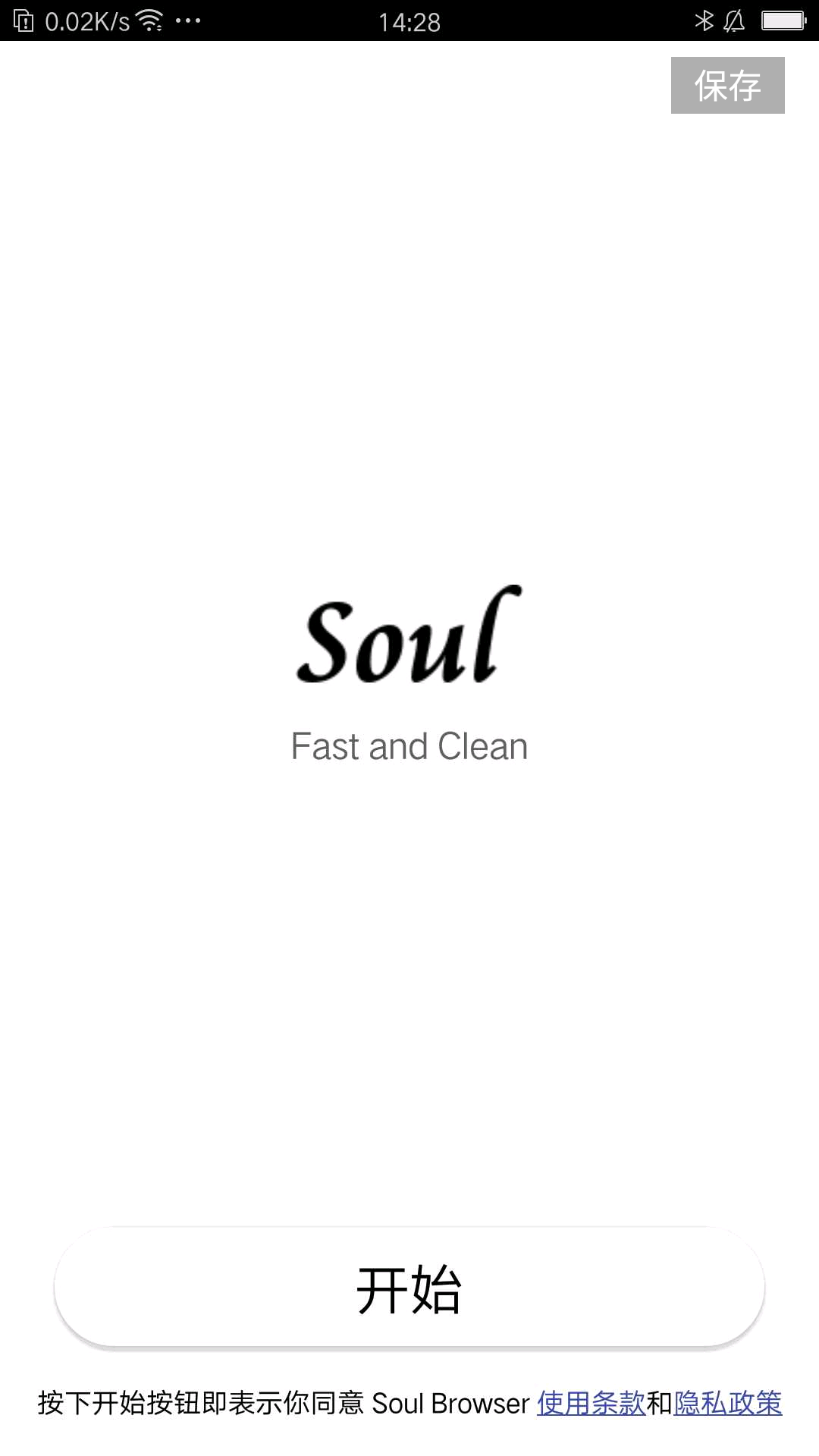 soul(灵魂浏览器)安卓版