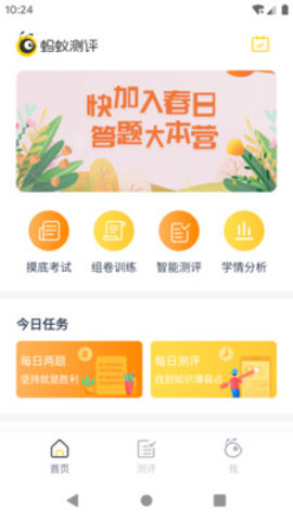 蚂蚁测评