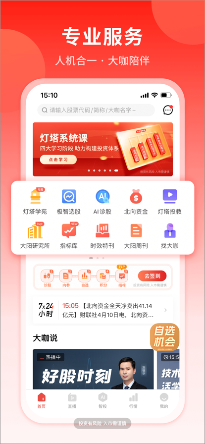 大阳智投