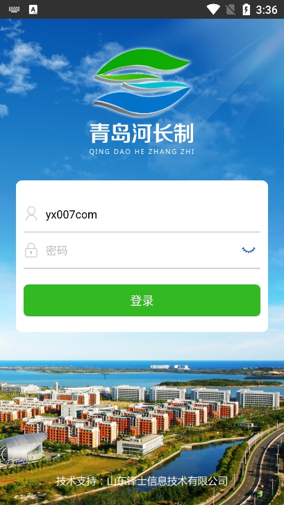 青岛河长制