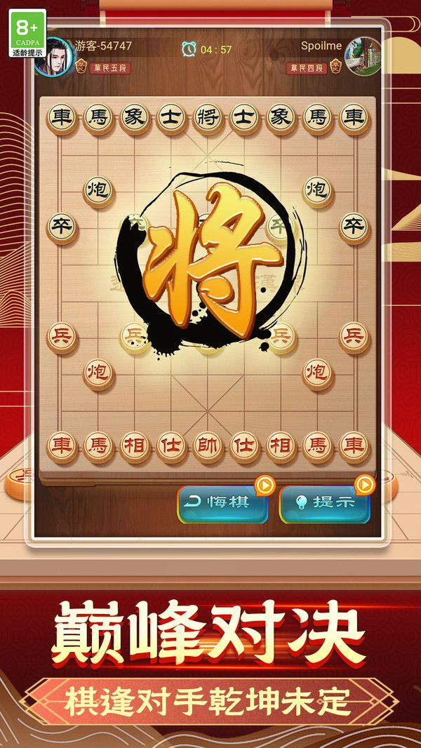 象棋智慧对决 象棋智慧对决