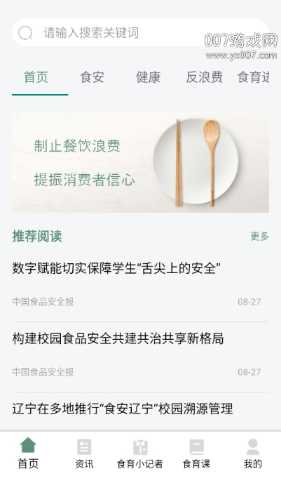 食育中国