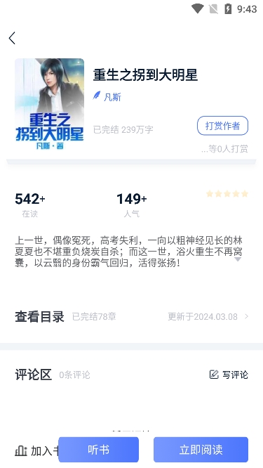 九天畅听