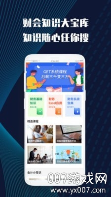 财务会计职称学习软件
