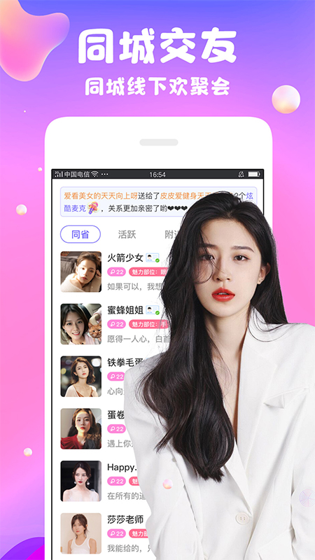 陌爱陌聊附近交友