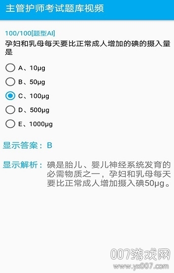 主管护师考试题库视频