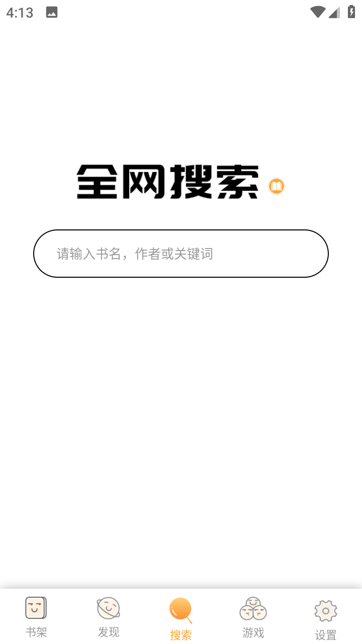 石器书屋十八小说官方版下载