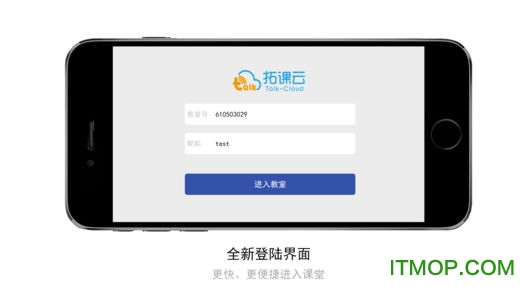 拓课云HD iOS版