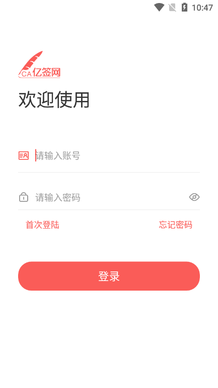 亿签网