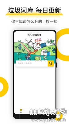 极速垃圾分类