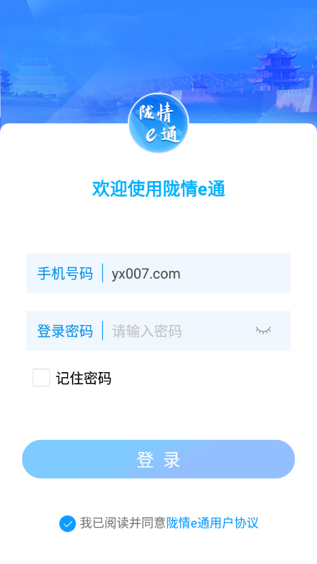 陇情e通