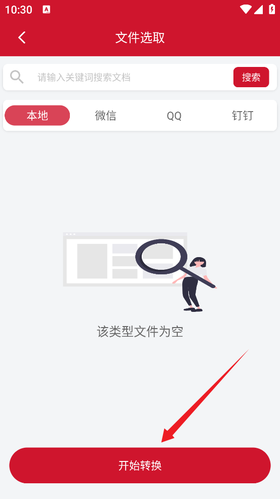 OFD阅读器