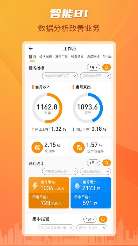 沣东e家员工端